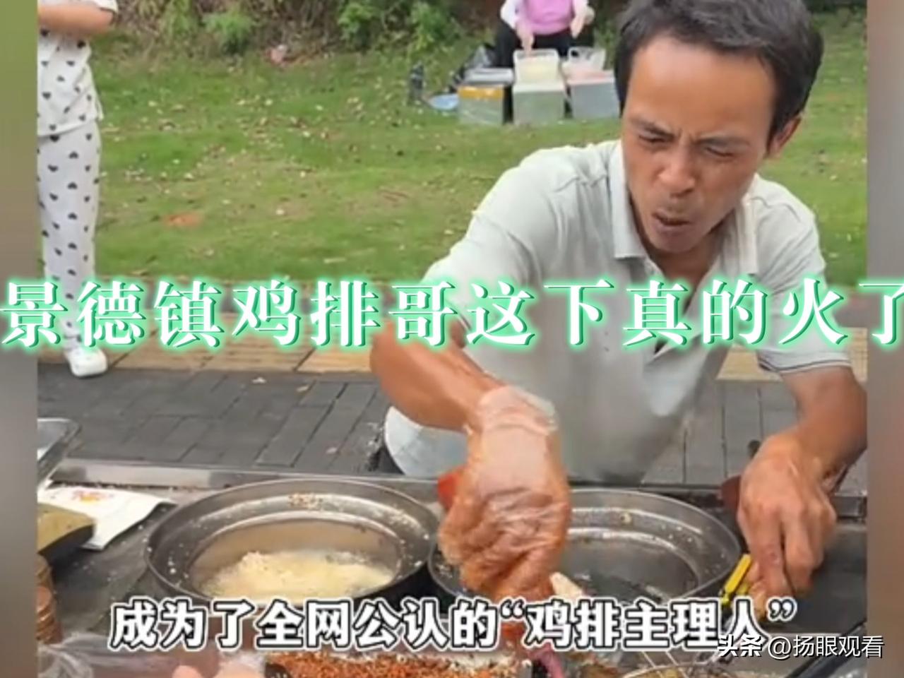 景德镇鸡排哥爆火我悟了！真诚才是永远的必杀技🍗你有没有刷到景德镇鸡排哥？20多