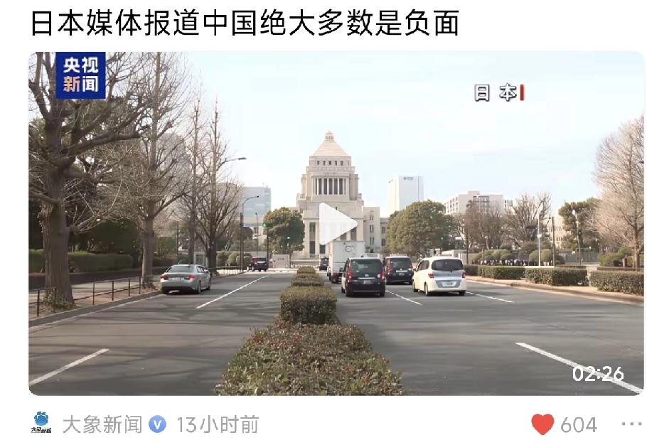 日本媒体报告中国大多数都是负面消息，劝日方不要搬起石头砸自己的脚。日本治安环境持