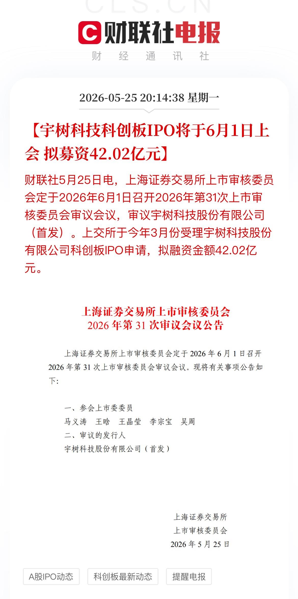 宇树机器人概念梳理
宇树科技是全球人形/四足机器人出货量龙头，已申报科创板IPO