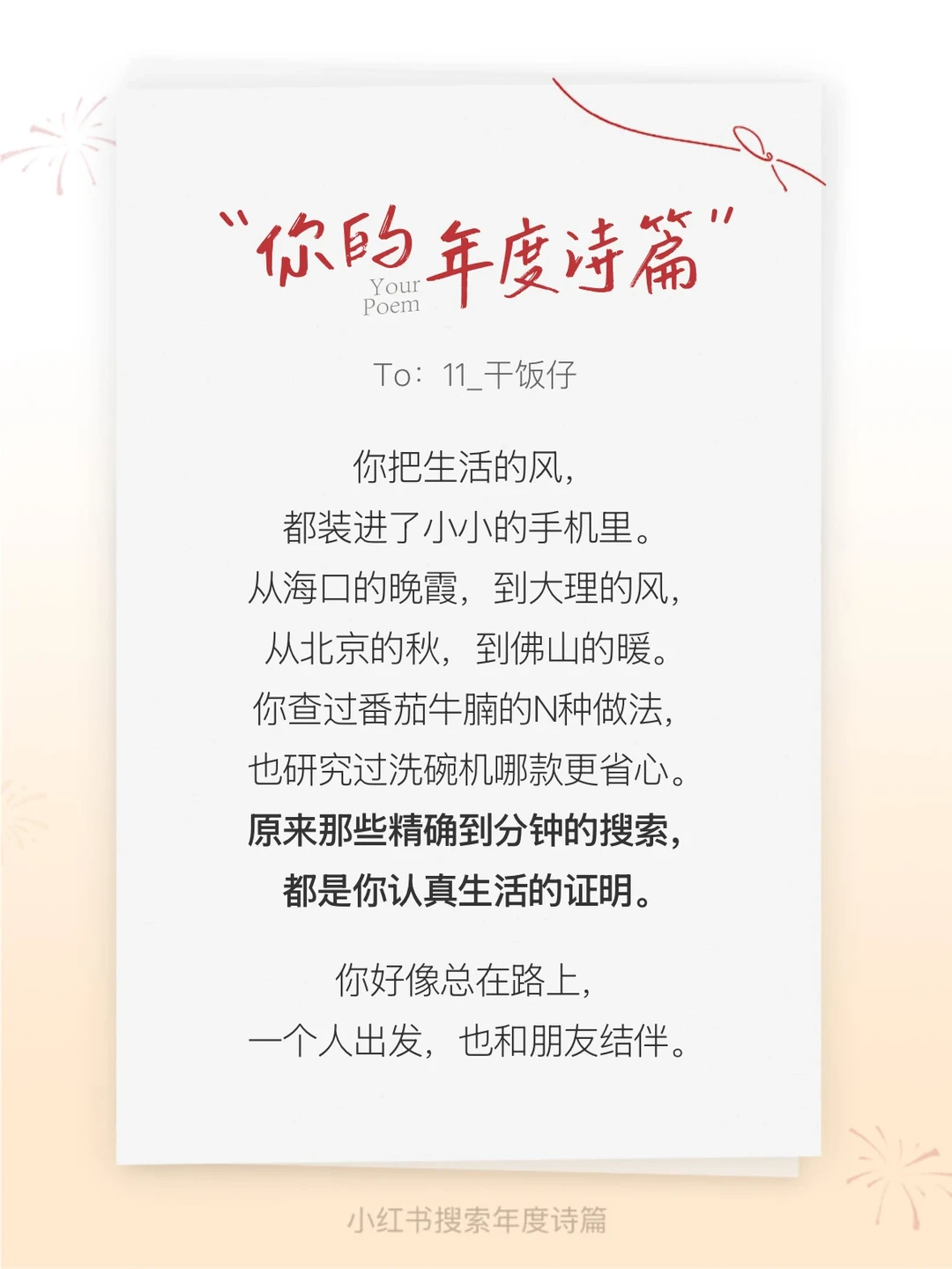 这是我在的年度诗篇🧡🧡🧡