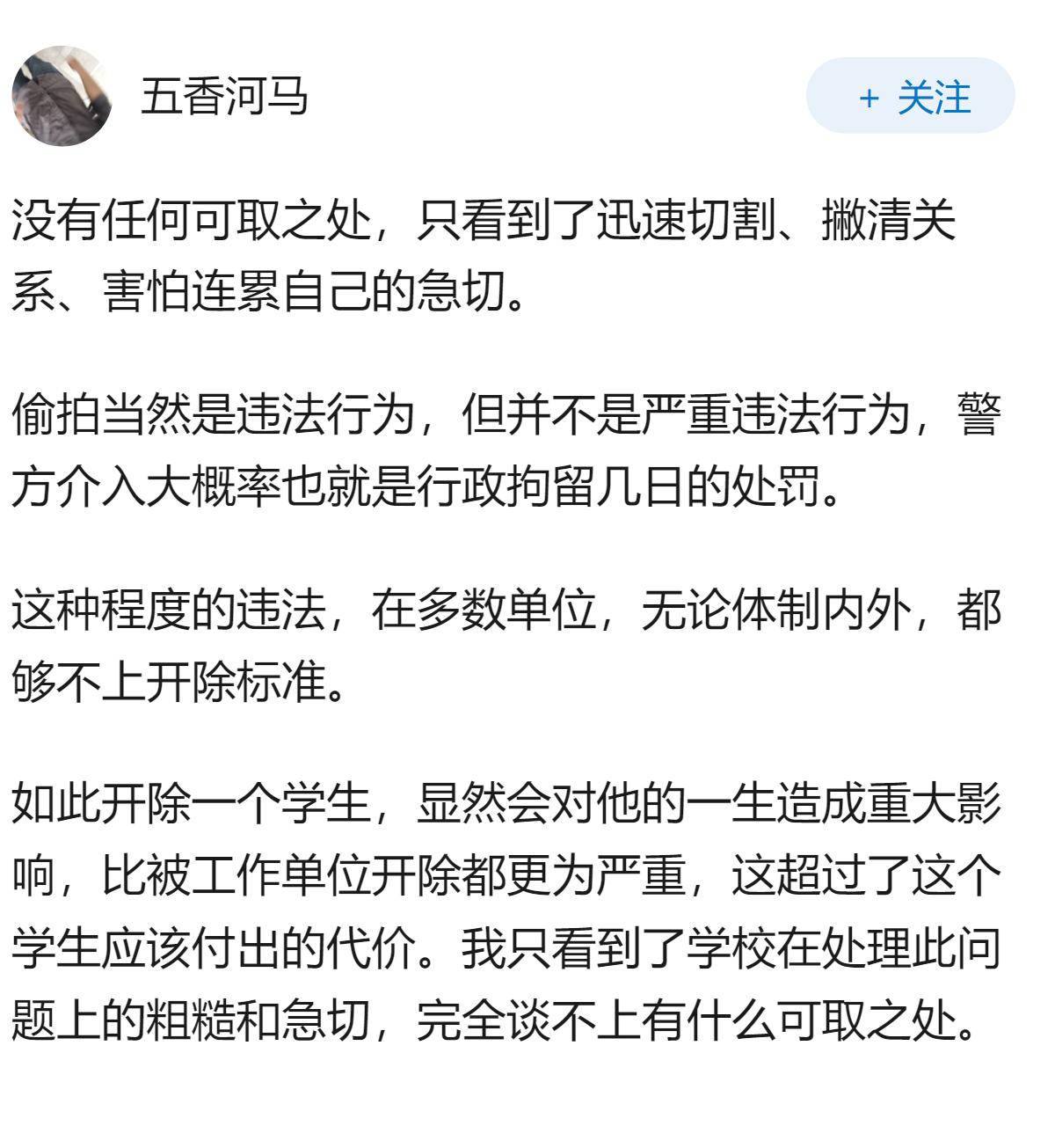 南京审计大学迅速处理学生偷拍事件，其「不姑息不拖沓」的应对模式有何可取之处？