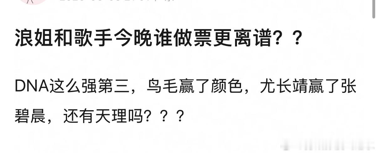 浪姐和歌手今晚谁更离谱 