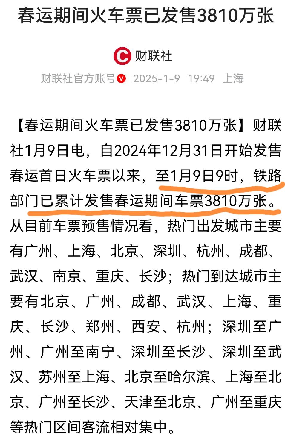 今天的春运依然热闹！
2024年12月31日开始售火车票，
截止今天短短十天，