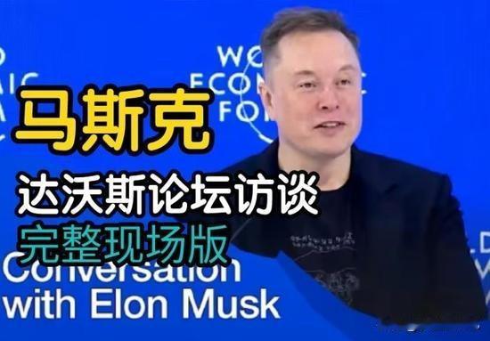 家人们，您相信吗？未来钱可能不是钱，“电”才是硬通货！

马斯克最近在达沃斯论坛