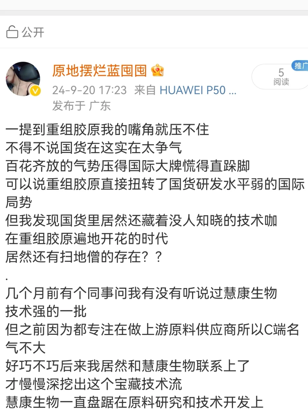 是我孤陋寡闻了，咱们胶原还有卧虎藏龙？