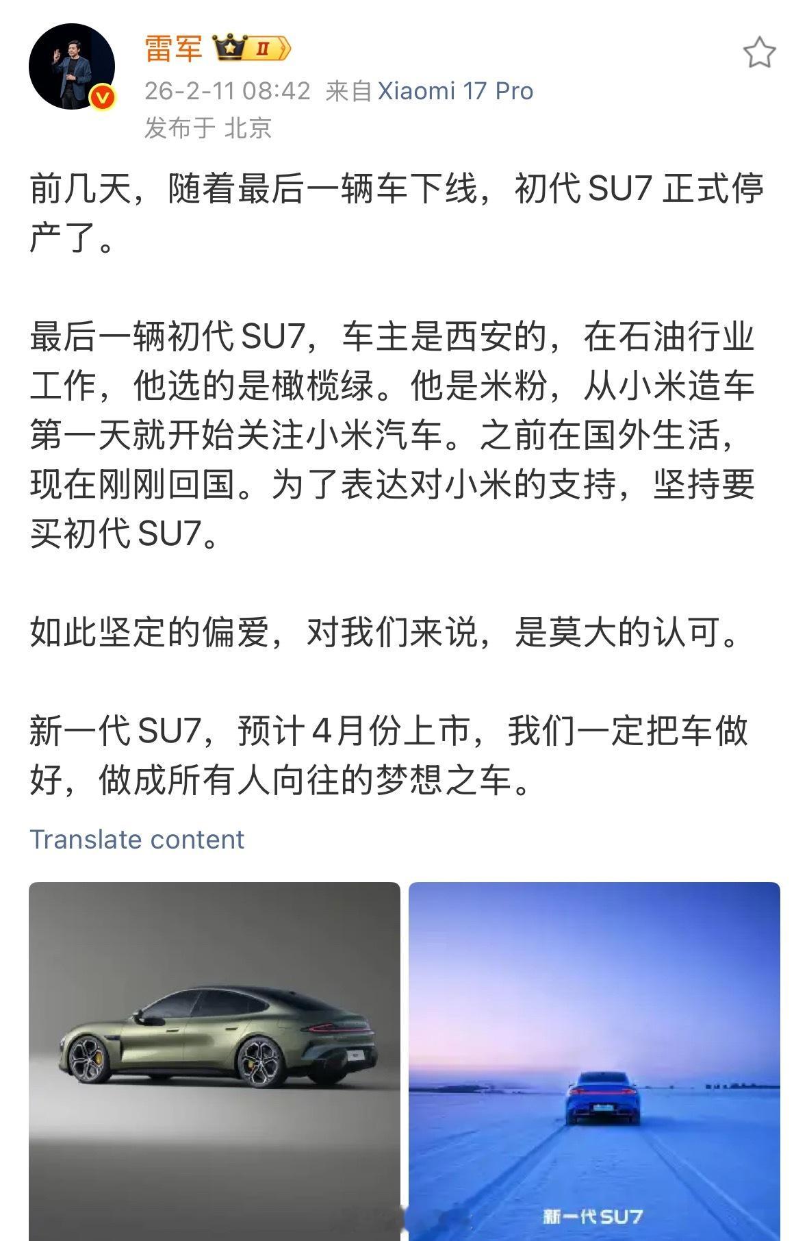 雷军宣布初代小米SU7 正式停产，昨天买下最后一辆的车主刚刚回国，坚持要买初代 