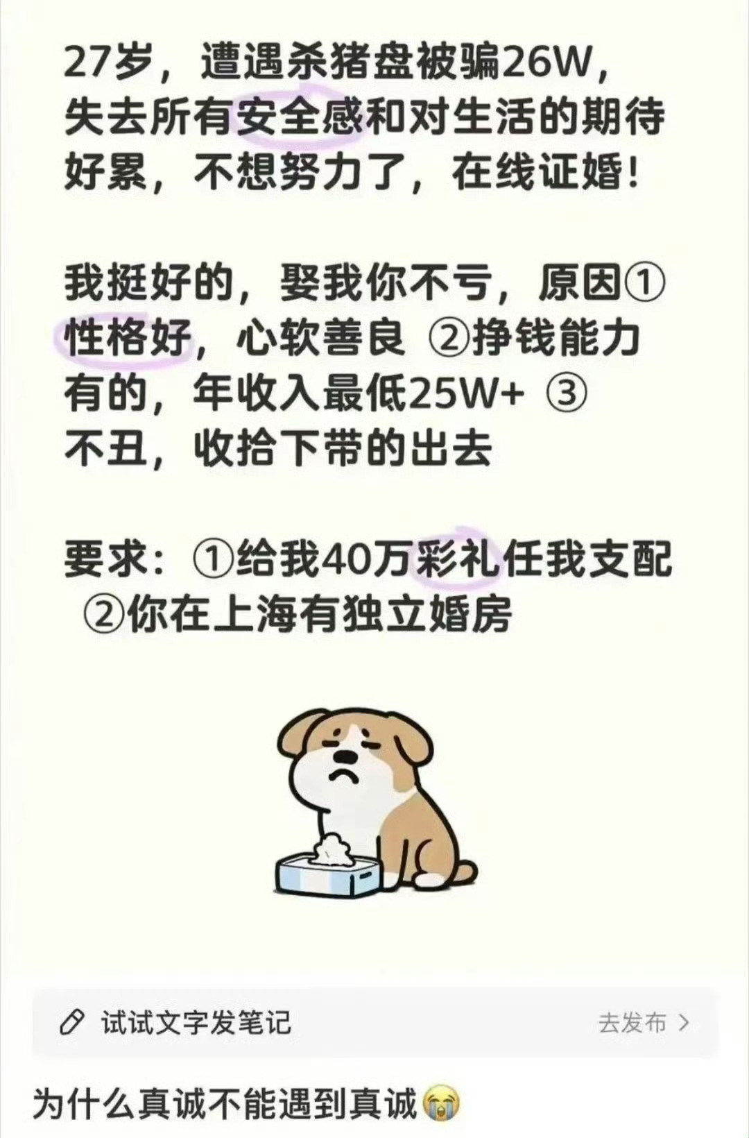 你都一年至少能赚25W+了，26W也就一年多一点点而已，就这还要“卖自己”？？ 