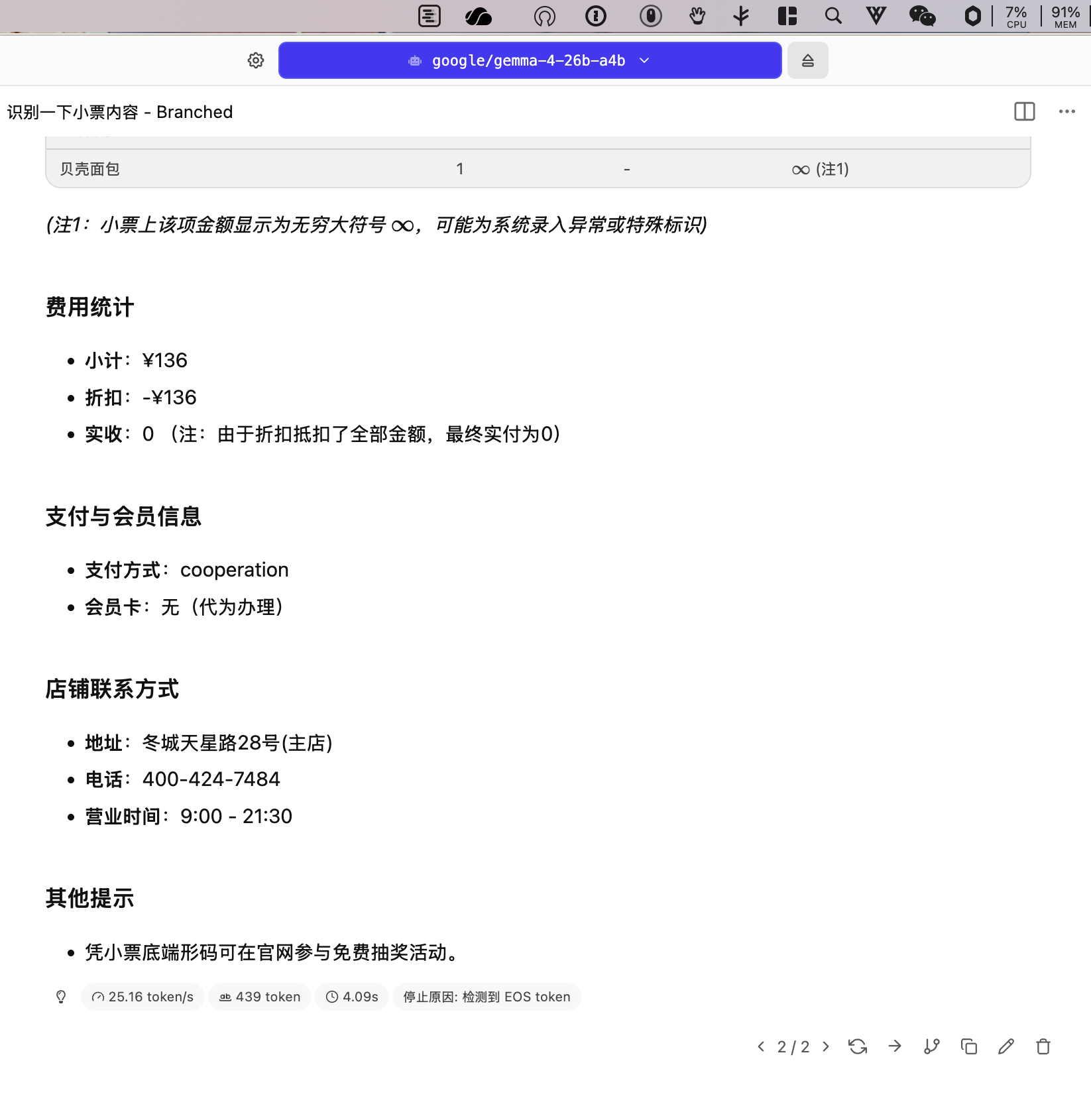 Easy同学正在独立开发  google/gemma-4-26b-a4b Q4_