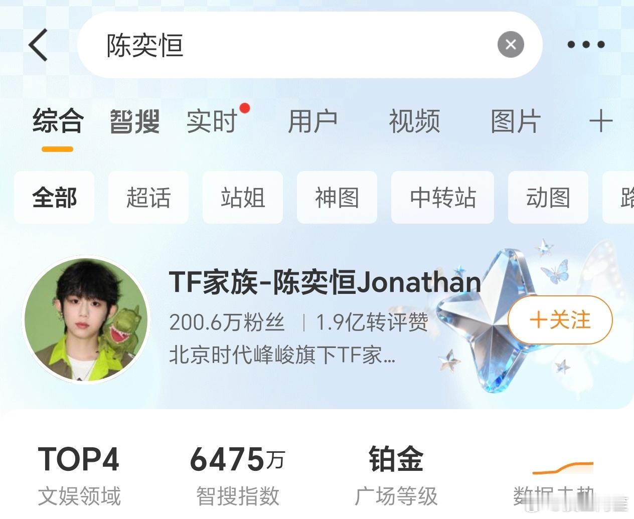 许久没有回归的陈奕恒刚回归就登上智搜top4陈奕恒回来了