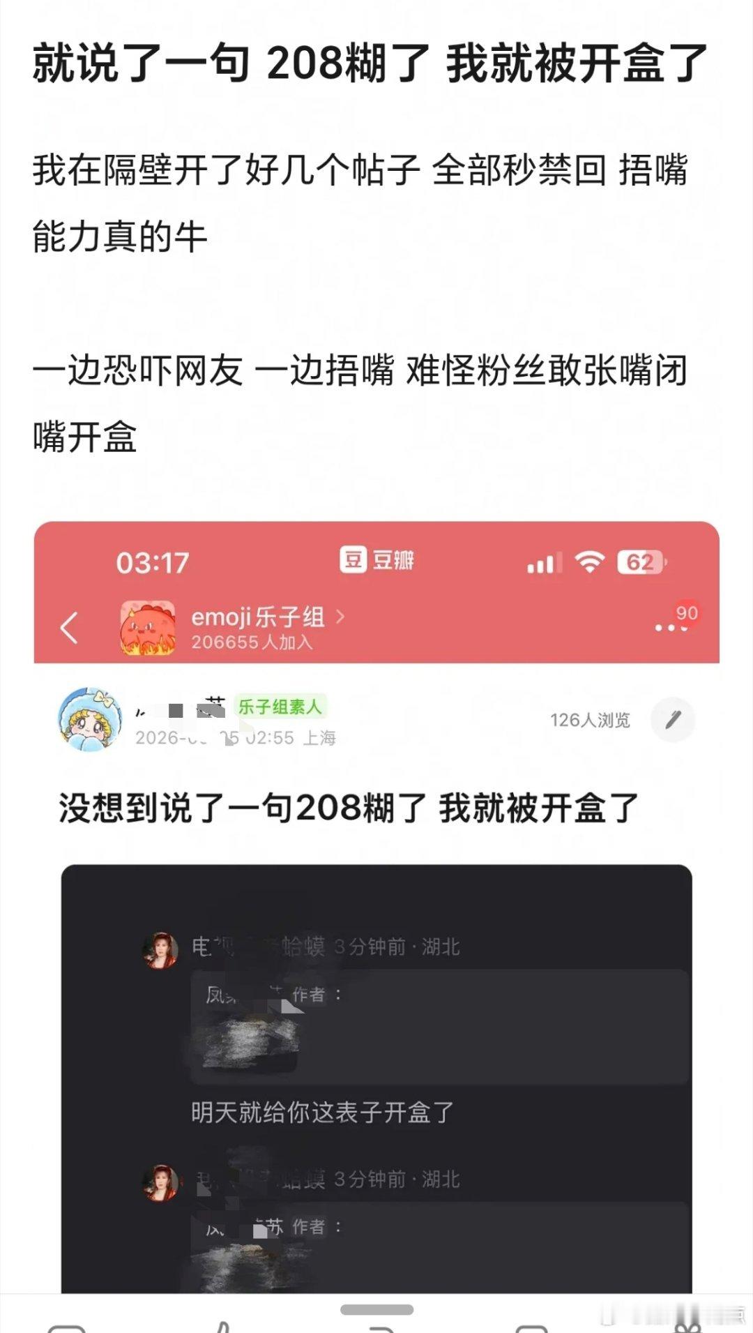 郫县网友发文称被王鹤棣粉丝开了好多帖子都在讨论这件事楼主说了一句whd糊了，然后