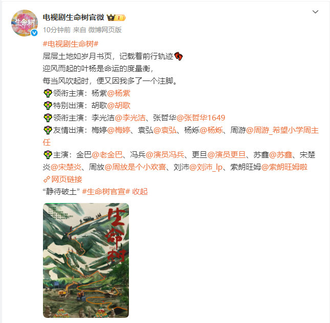 生命树官宣 由正午阳光出品，电视剧《生命树》官宣阵容：领衔主演：杨紫特别出演：胡