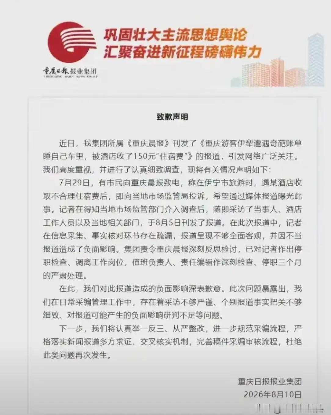 重庆晨报有错能改善莫大焉，重庆王先生的所作所为是什么性质，是否涉嫌敲诈勒索，建议