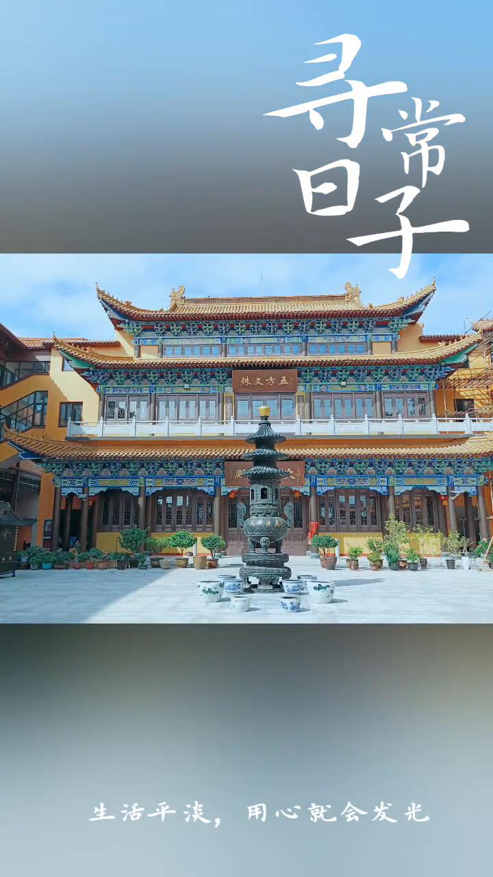 寻生活平淡，用心就会发光。