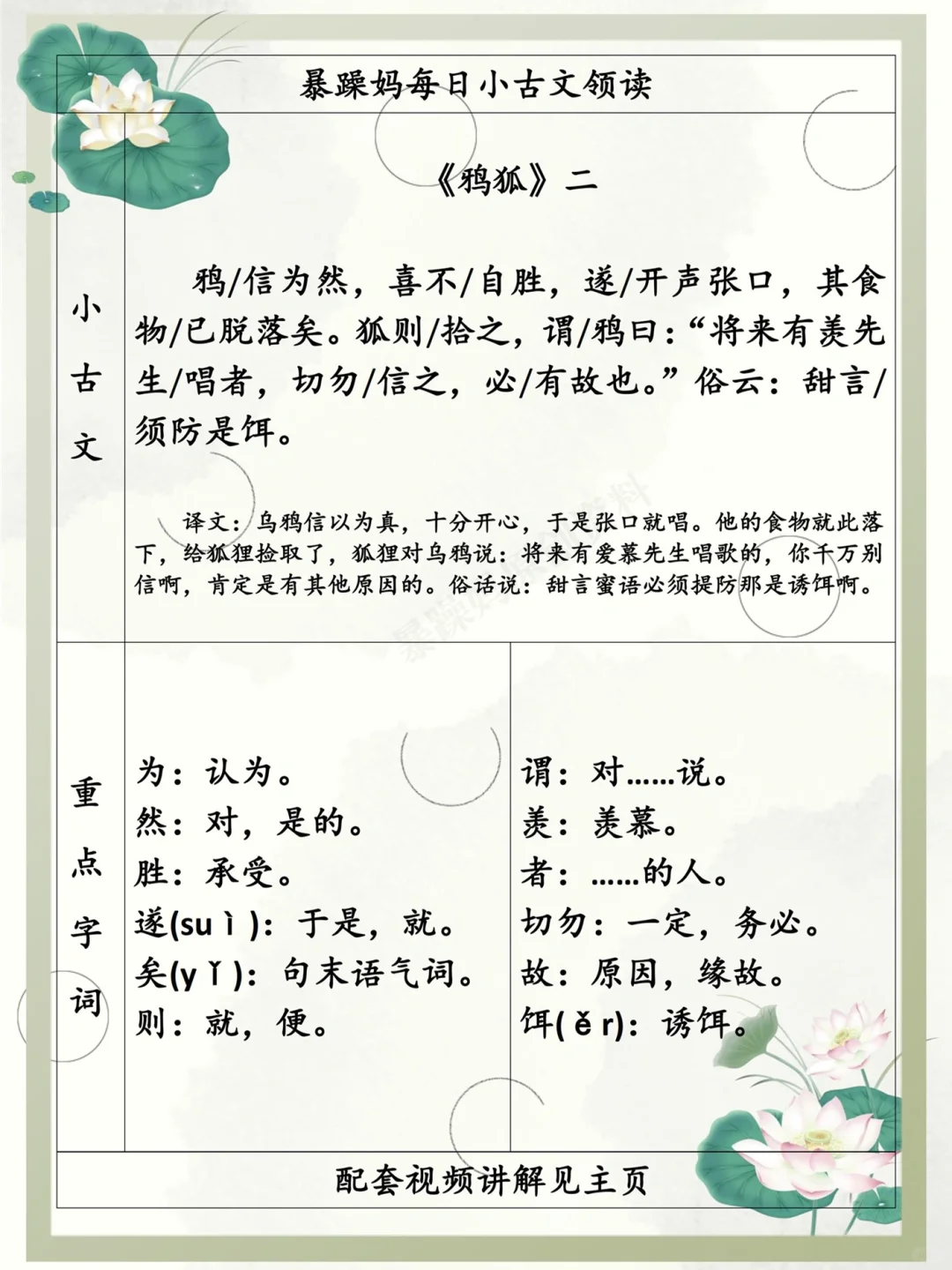 小古文领读《鸦狐》2/讲义版