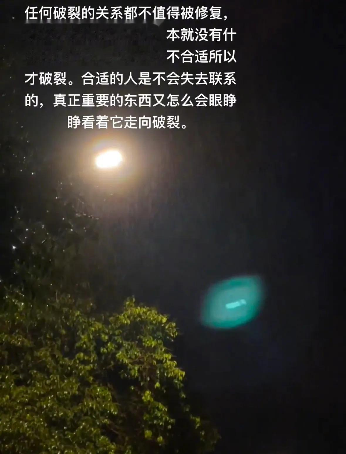 破裂的关系不值得被修复 ​​​
我沿路，得到七个微笑，三个白眼，我就用七成的力气