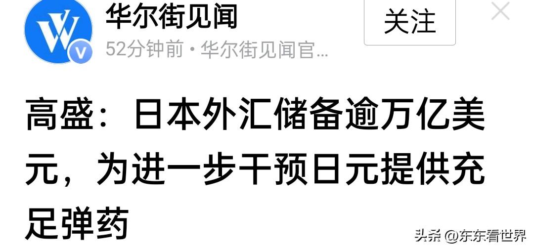果然，美国盯上了日本万亿美元外汇储备。

在成功地以所谓联合救日元为由锁定日本手