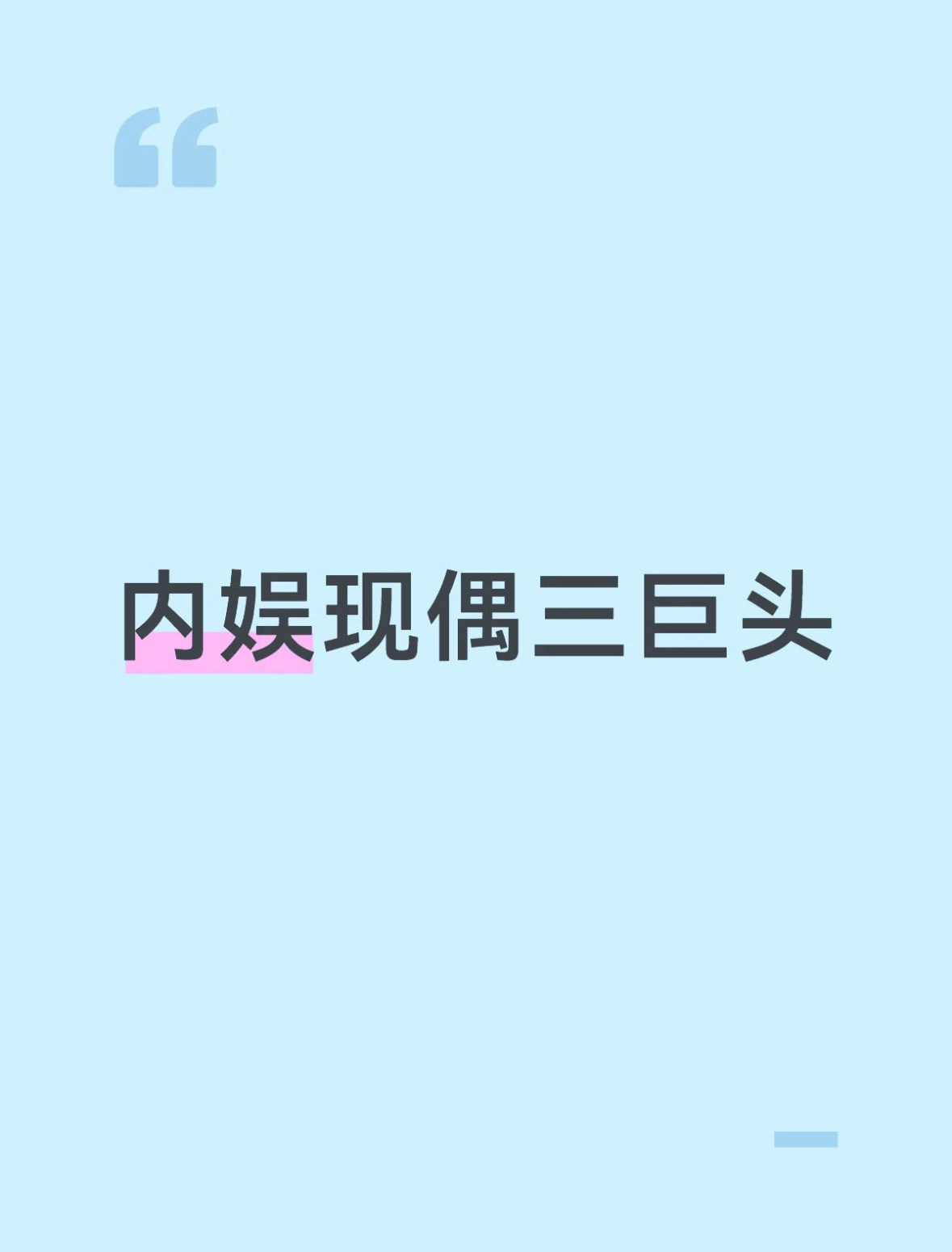 还是小🍠的比较真实，内娱现偶三巨头，看到评论最多的三部是1、唐嫣钟汉良&何以笙