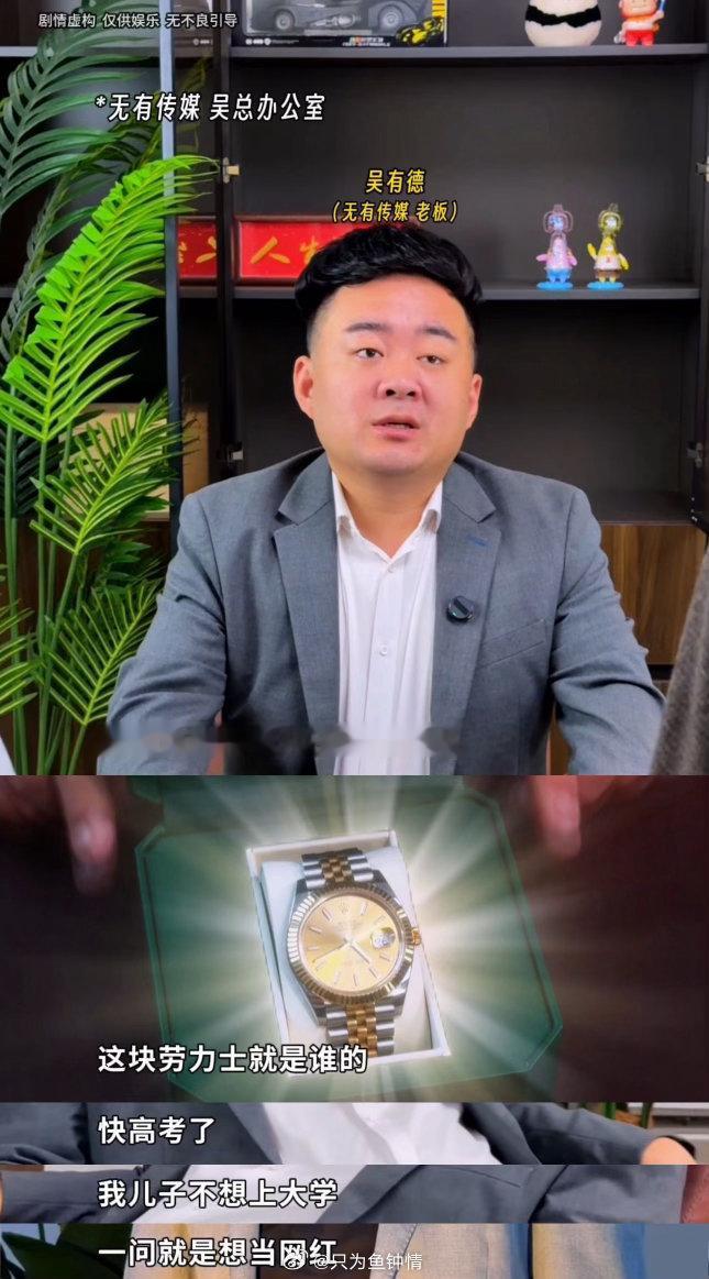 做网红需要学历吗老板拿劳力士让我劝他儿子读书卧底施建仁 这一集确实让人又哭又笑。
