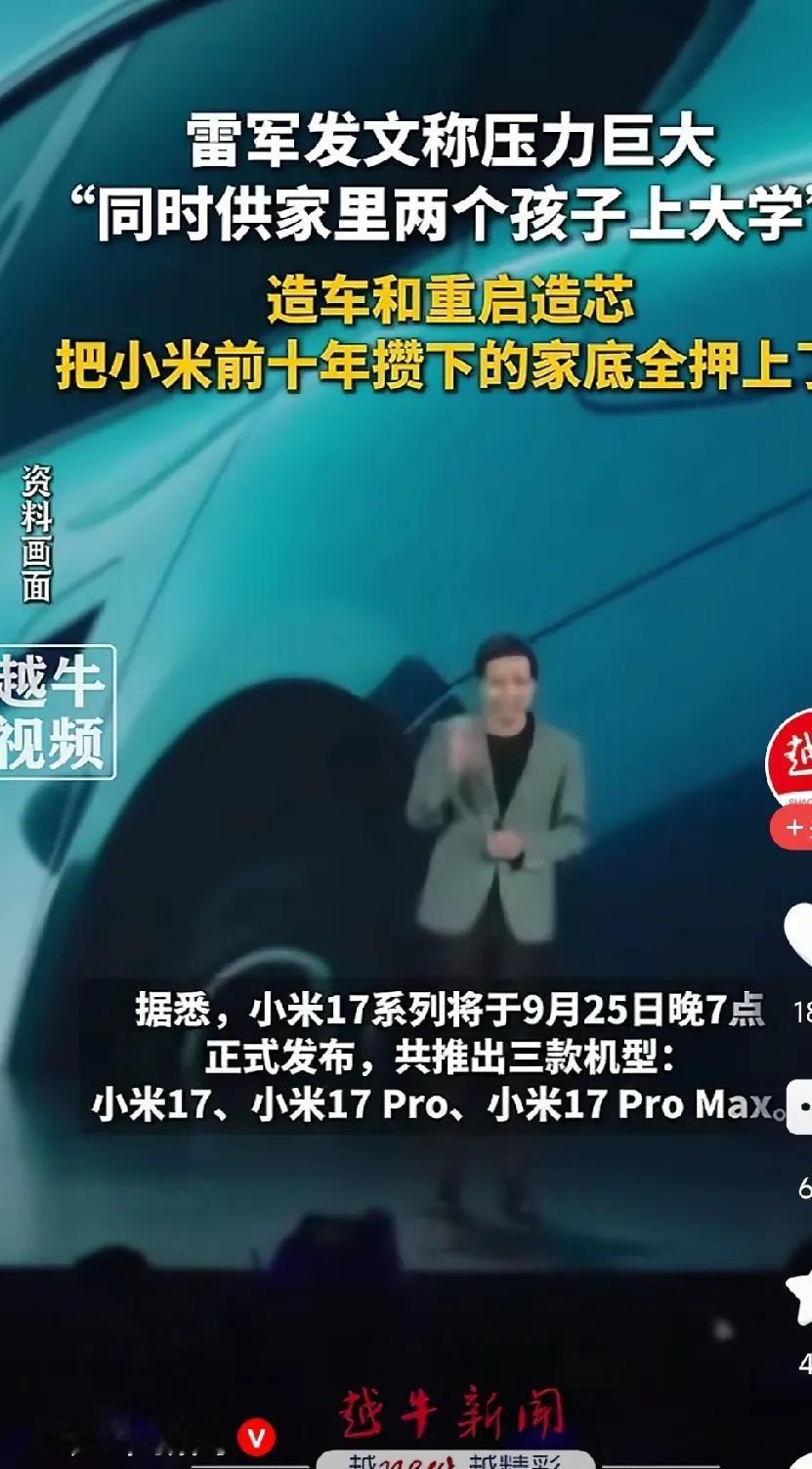 雷军都认为供两个大学生压力很大，我们这些普通人，供大学生压力更大。
