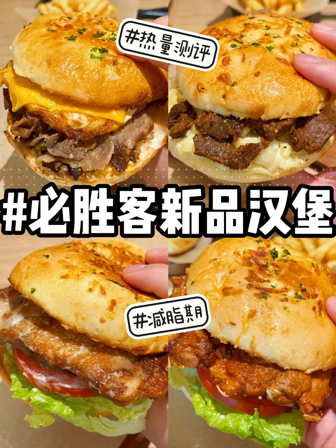 必胜客新品测评！芝士榴莲牛堡jujuju满足！