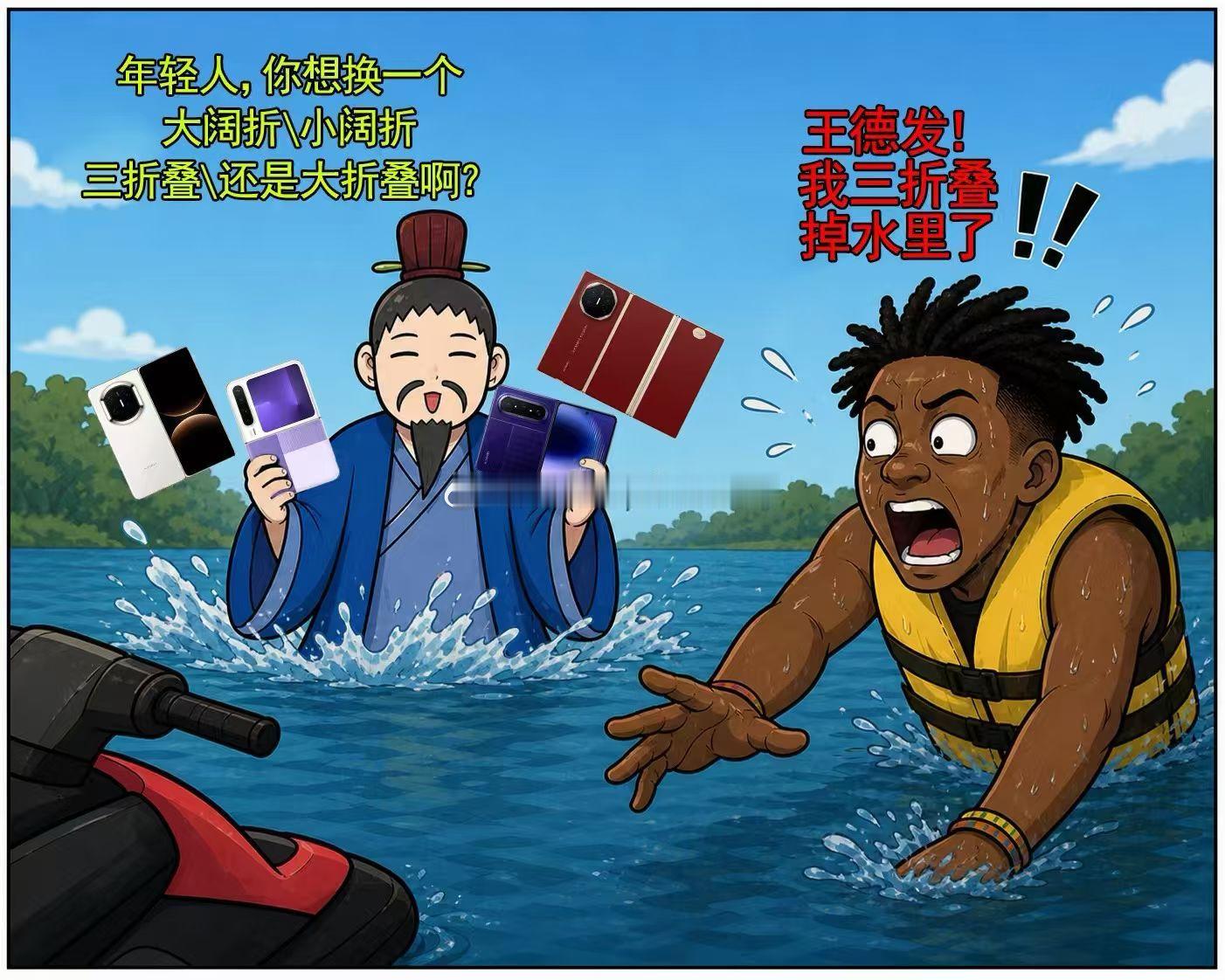 甲亢哥在深圳买的手机掉海里了小朋友， 选哪个！？ 