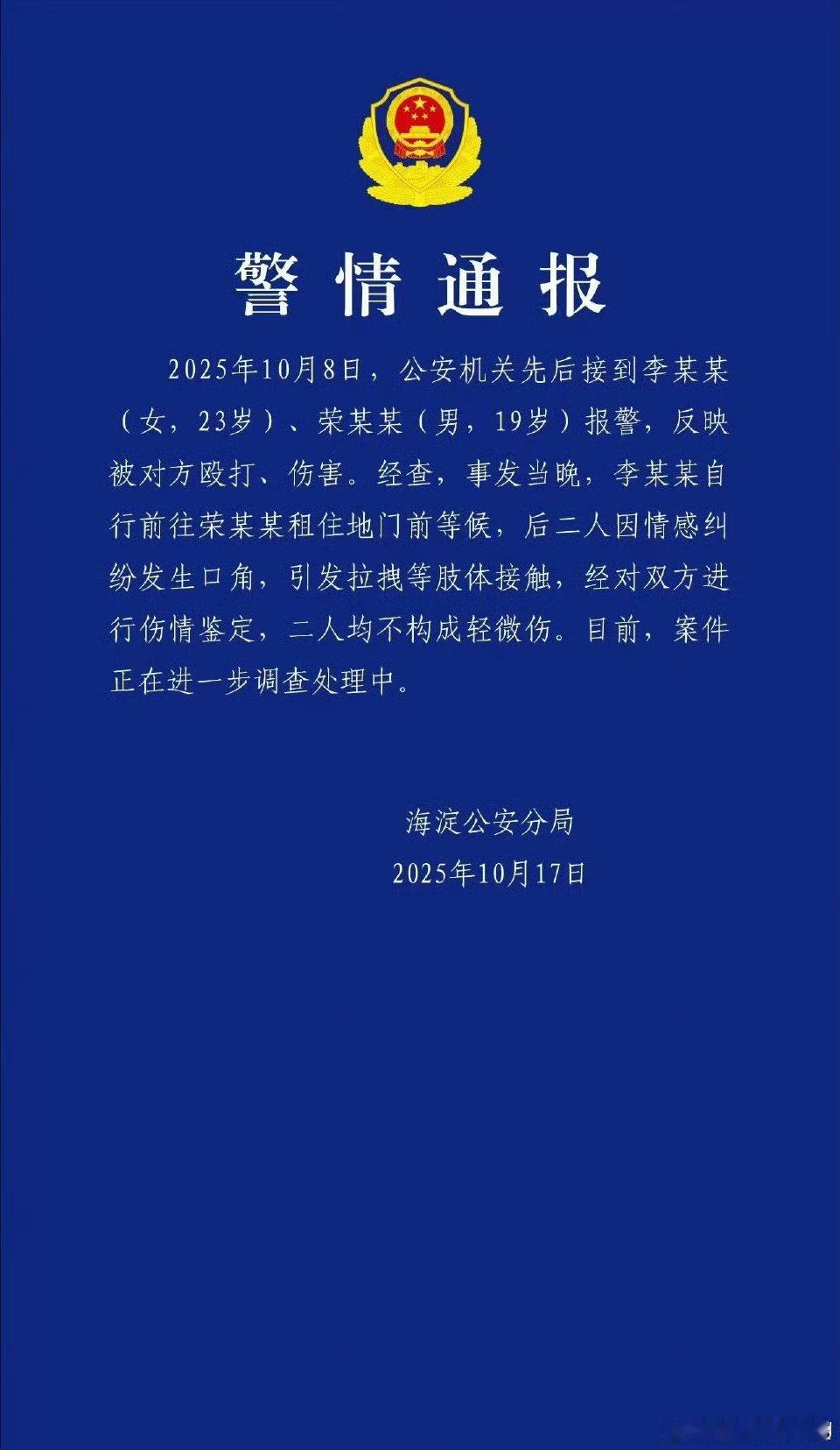 “情感纠纷”，锤了荣梓杉说的没恋爱、被骚扰撒谎了吧 ​​​