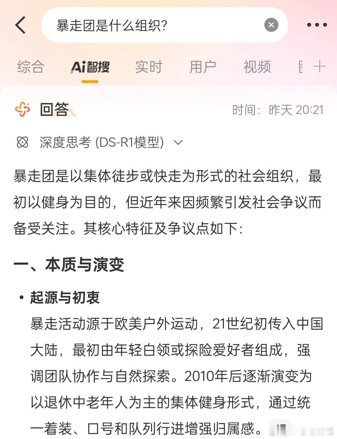 暴走团的初衷是好的，但是为何会演变成现在的这个情况？令人很是不解 ​​​