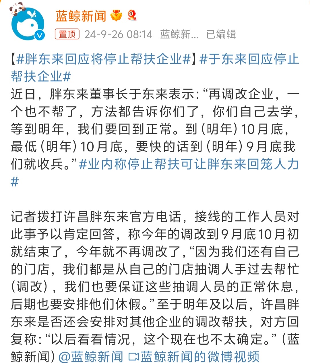 #胖东来回应将停止帮扶企业# 模式和方法都教给大家了，大胆的用新模式赚钱这个都会