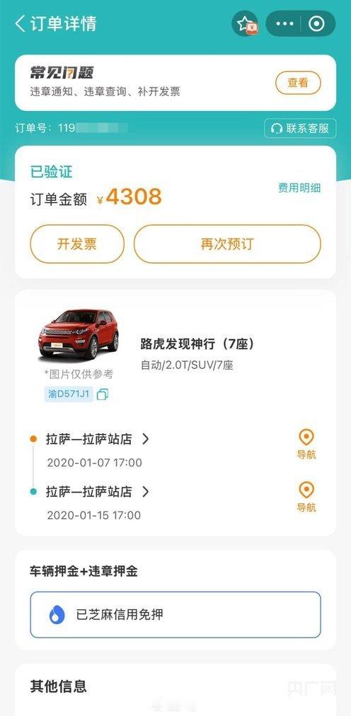 5年前租的车突然被自动扣款1100时隔五年，“一嗨租车”用户杜先生突遭自动扣款1