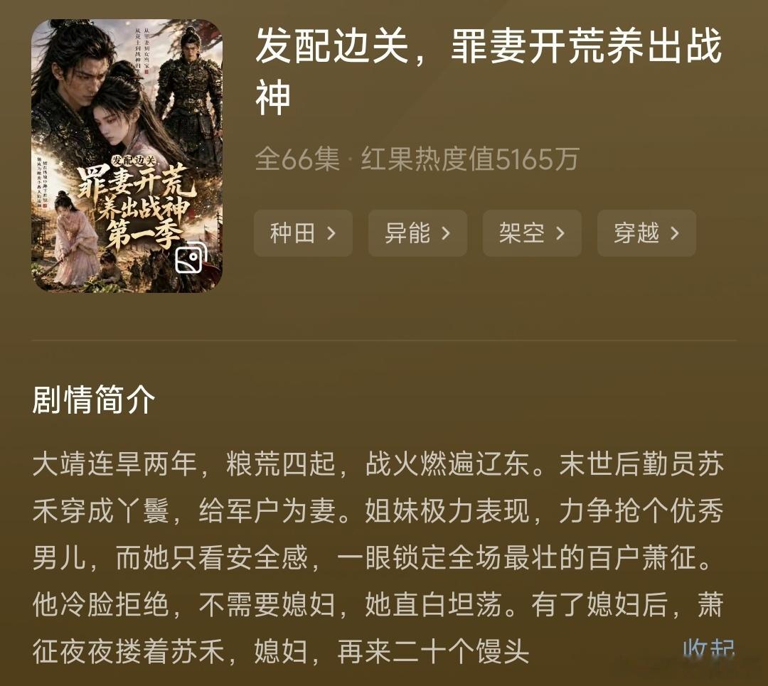 红果，今天给我推荐的推荐榜，前三是这个，你们看过了吗？ 