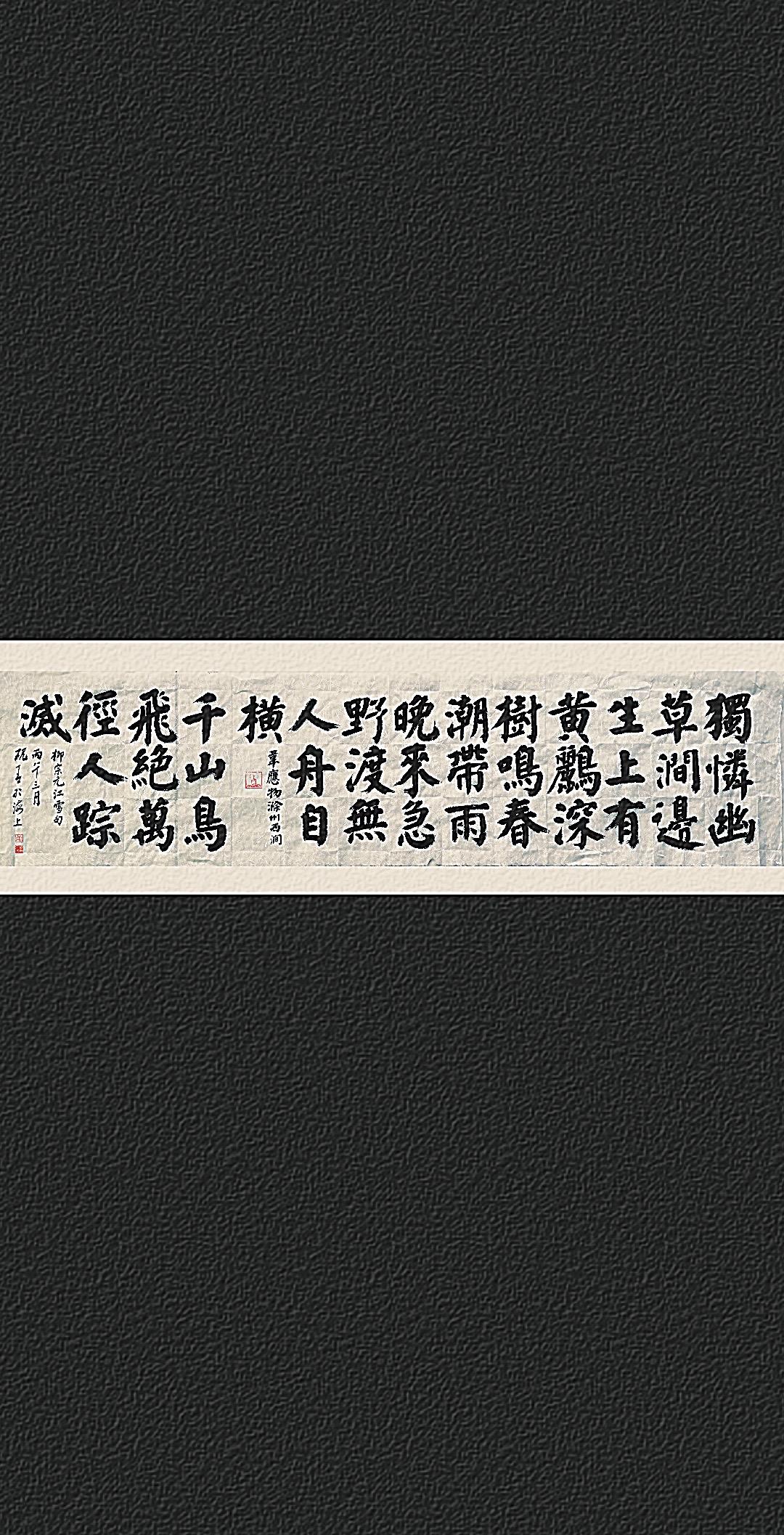 唐诗三百首 书法作品