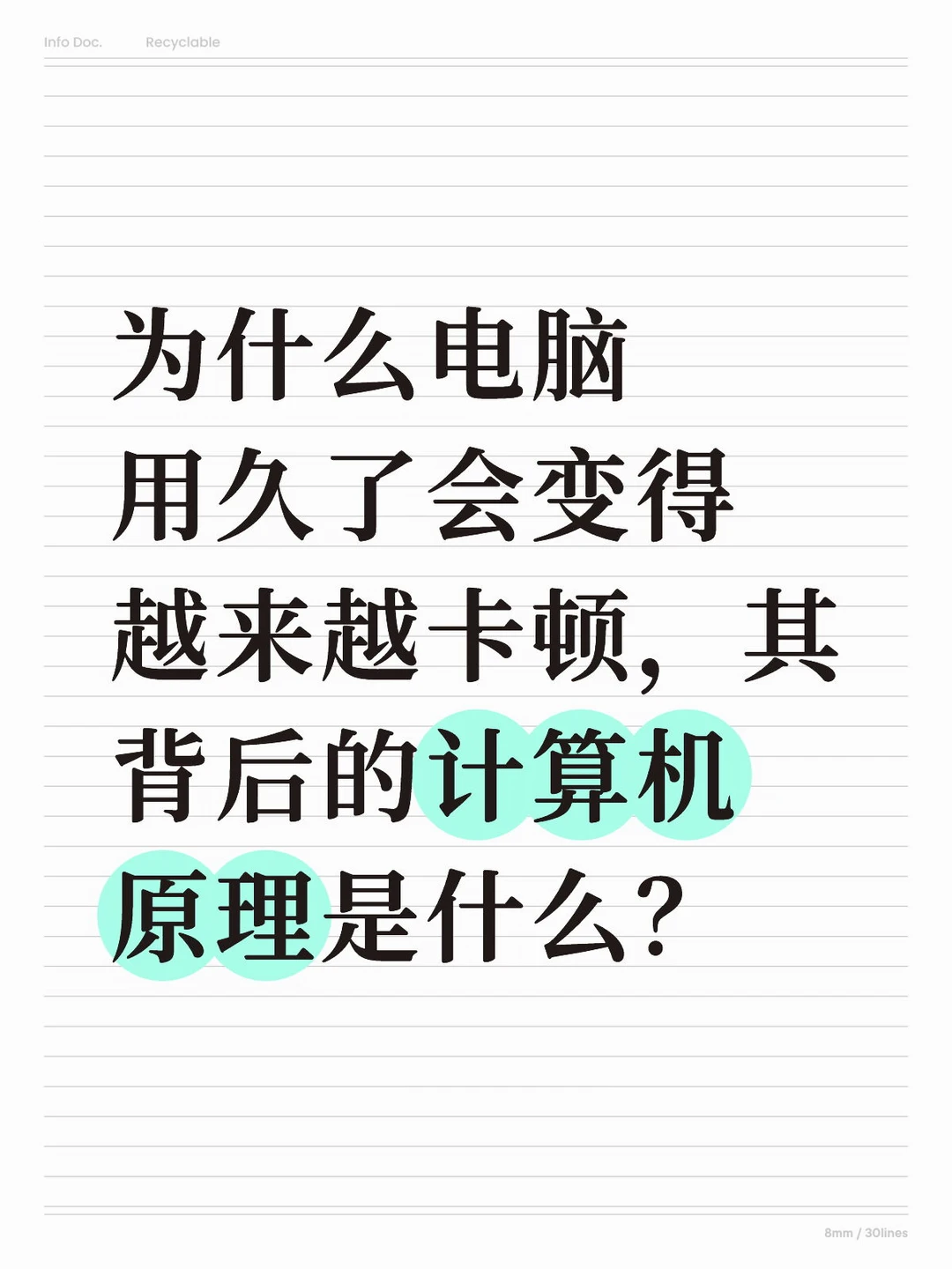 为什么电脑用久了会变得越来越卡顿？