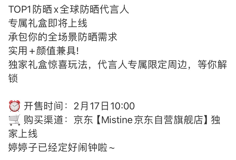 宝子们，蜜丝婷专属礼盒在京东，优先冲🎁 