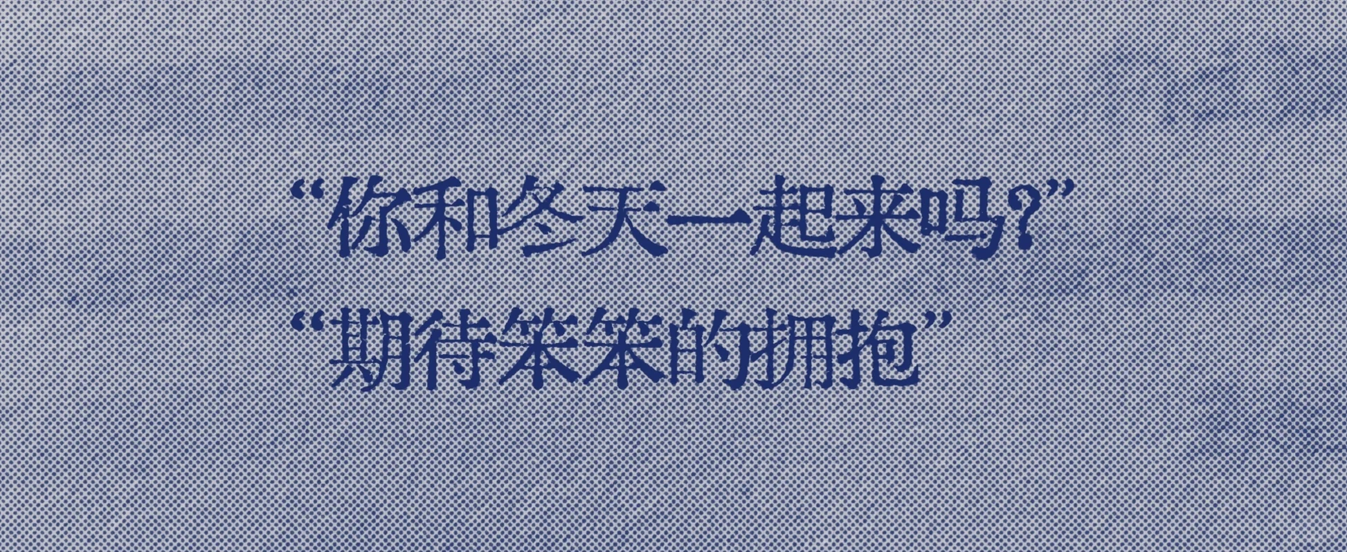 突然喜欢的一句