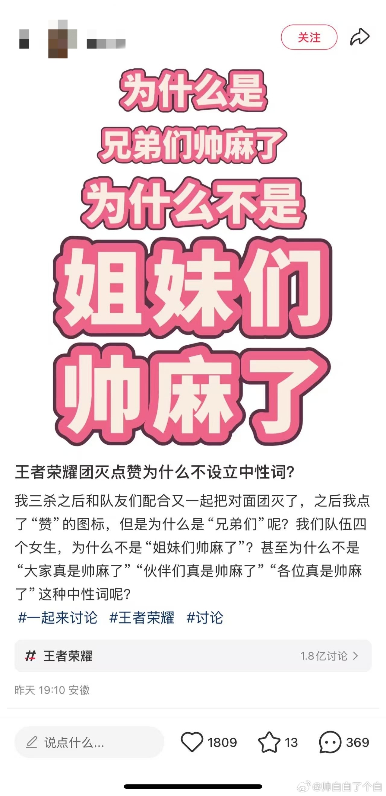 帅白白[超话] 你支持“兄弟们帅麻了”还是“姐妹们帅麻了”？我支持“伙伴们帅麻了