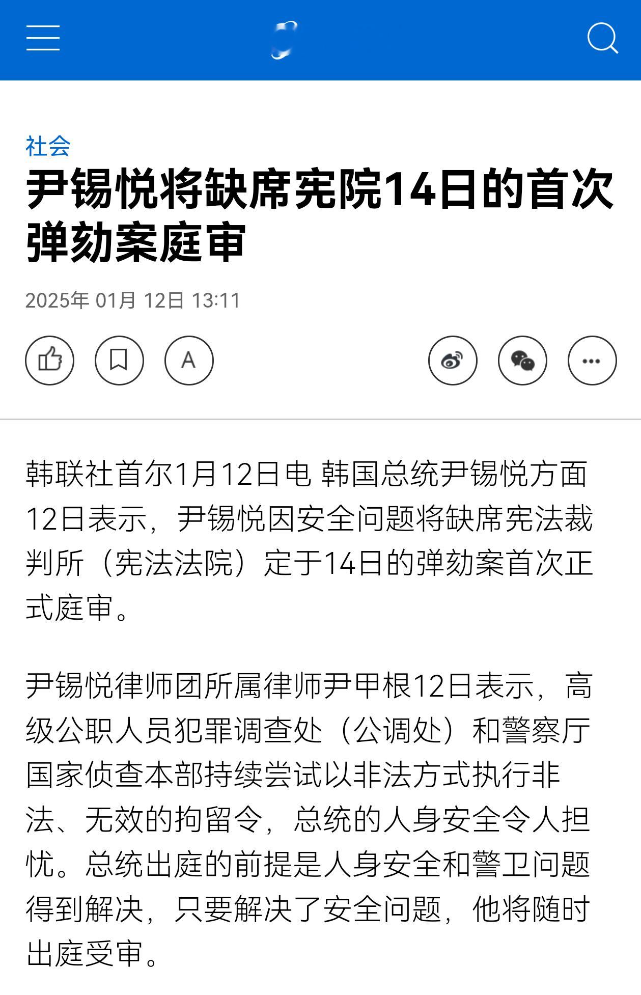 尹锡悦借口安全问题无法保证将缺席首次庭审。 