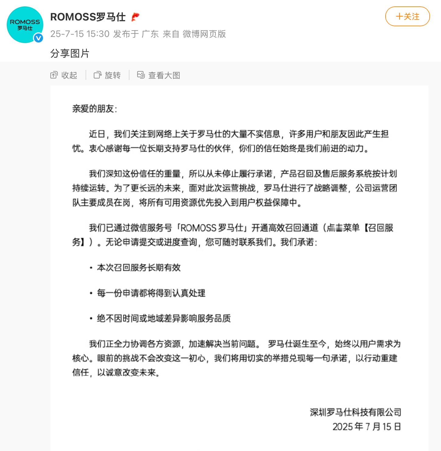 在回应没有倒闭之后，罗马仕最新声明 ，最近网上传的一些消息有不实的。目前没有停止