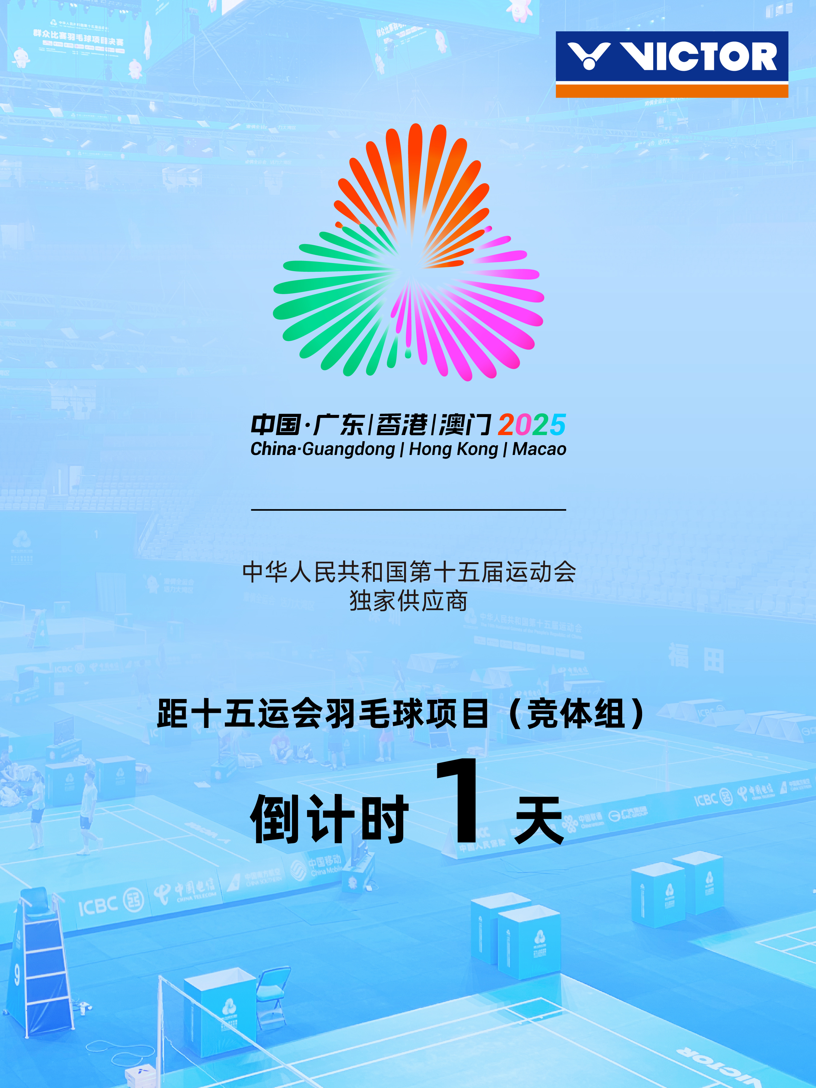 十五运羽毛球项目明天开赛！你最期待看到谁的比赛？[憧憬][憧憬] ​​​十五运会