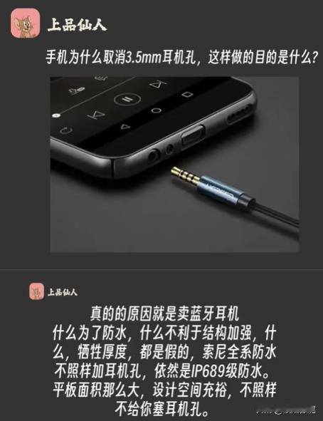 手机为什么取消3.5mm耳机孔，这样做的目的是什么？突然发现手机上真的没有耳机孔