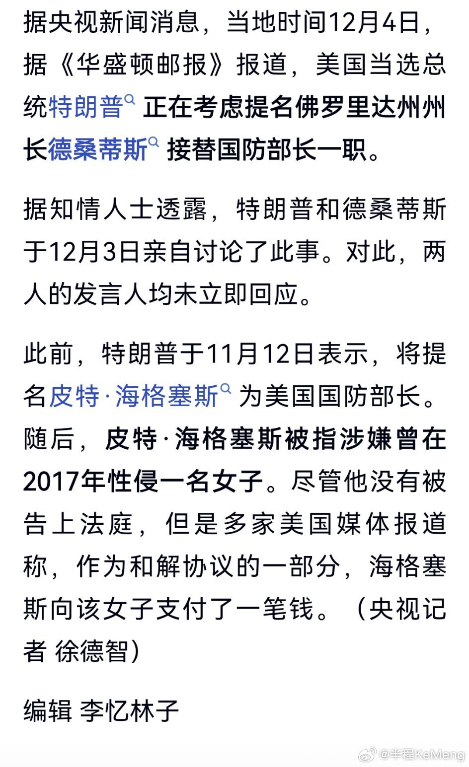 特朗普考虑提名佛州州长接替国防部长，此前提名的皮特·海格塞斯被指性侵。 