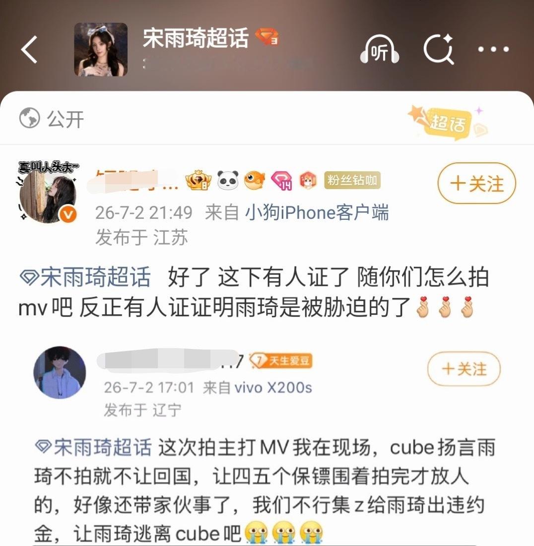 如何看待cube这样胁迫宋雨琦？对雨琦也太差了吧 