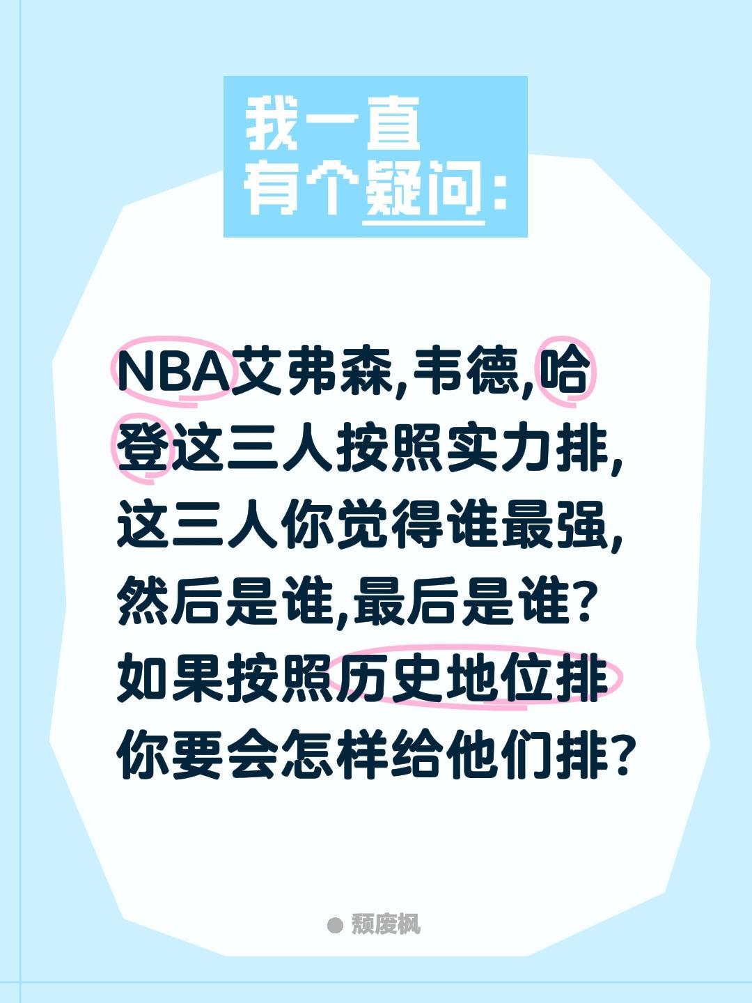 NBA艾弗森 韦德 哈登最更强?NBA艾弗森,韦德,哈登这三人按照实力排,这三人