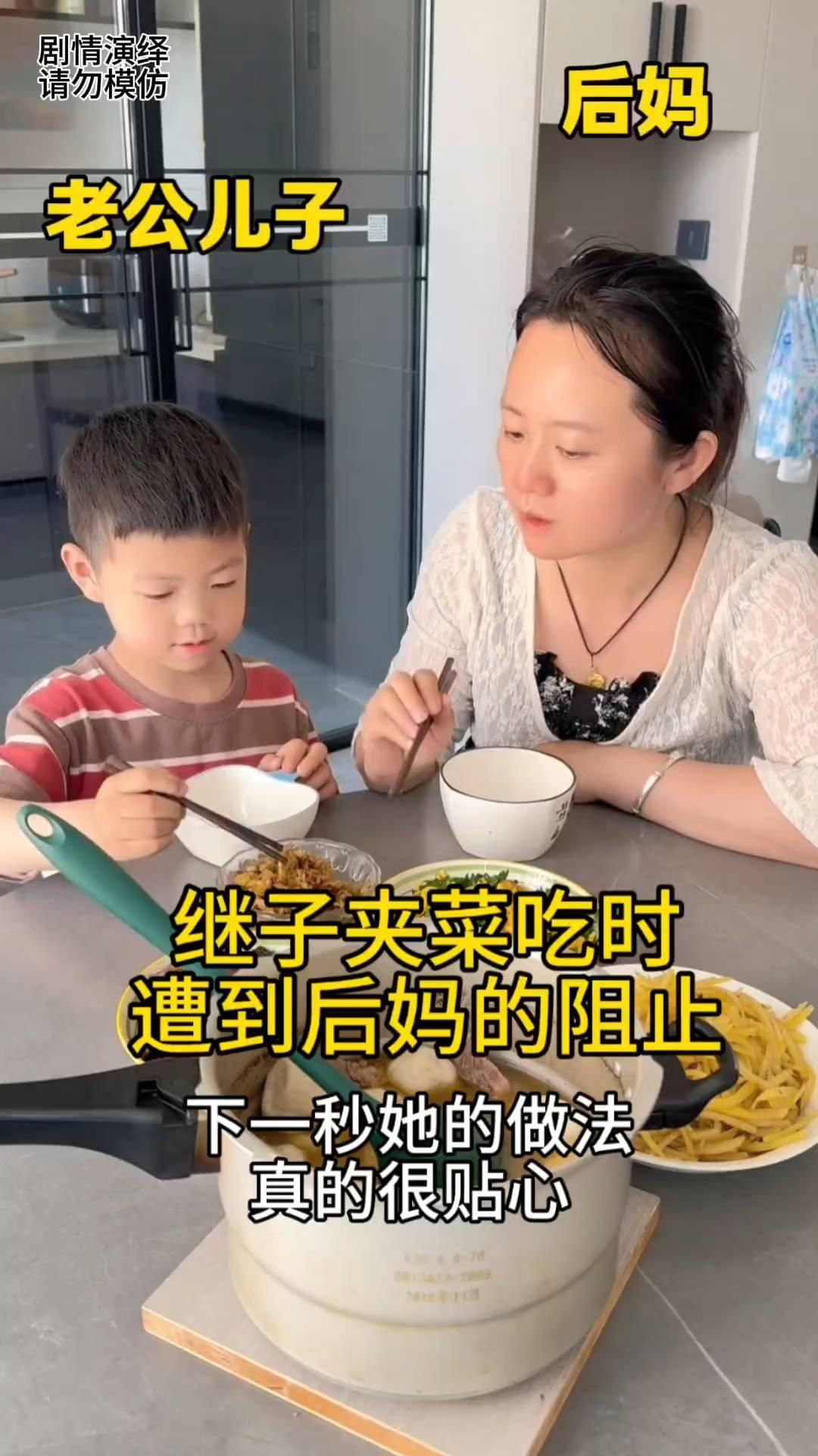 后妈老公儿子继子夹菜吃时遭到后妈的阻止，下一秒她的做法真的很贴心。
后妈和继子在