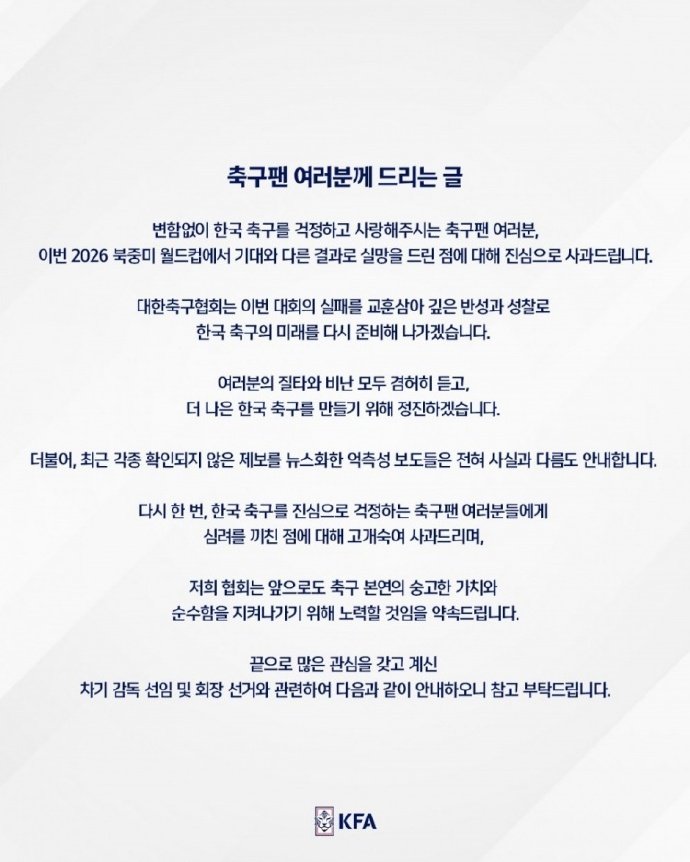 韩国足协为出局道歉韩国队在本届世界杯中小组出局，韩国足协刚刚在社交媒体上发文致歉