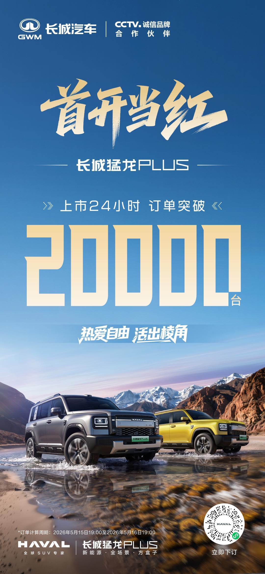 长城猛龙PLUS上市161800元起多维实力，首开当红要越野，全系四驱带锁能力强