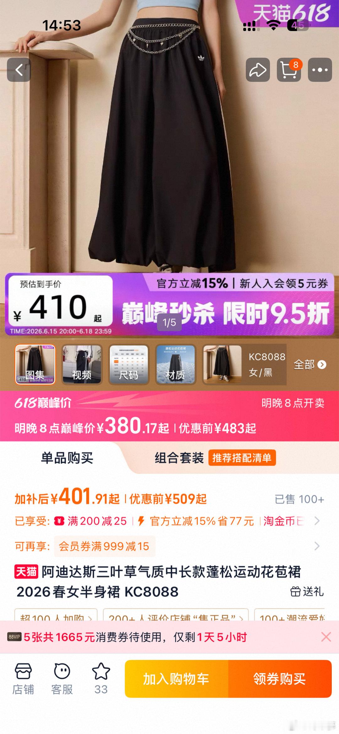 今晚8点天猫618巅峰价6.8折起还在观望好物价格的朋友看过来！6月15日晚9点