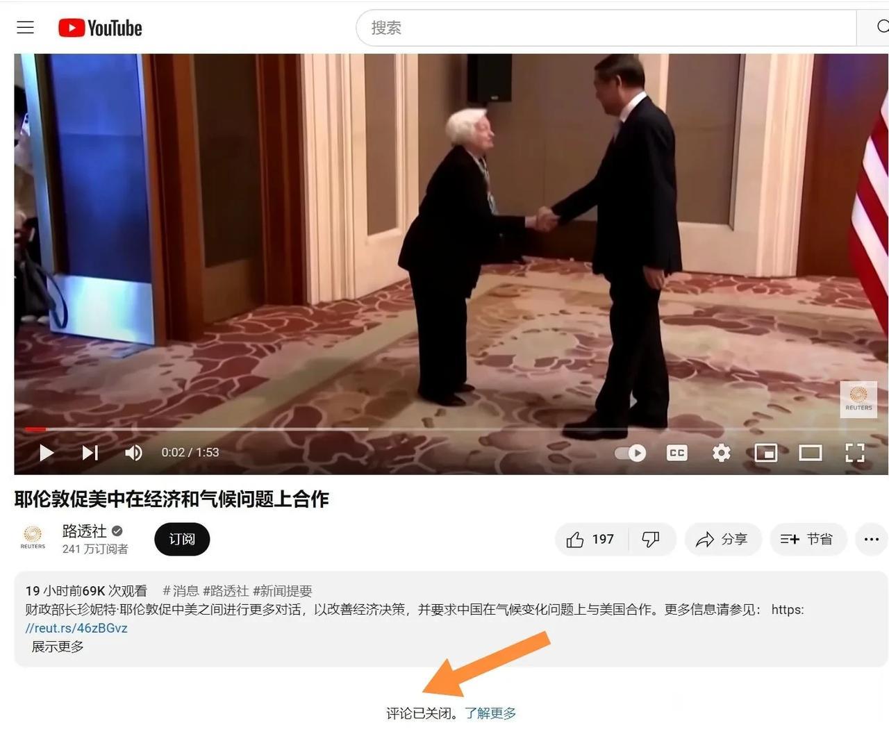 路透社报道耶伦访华把评论给关掉了