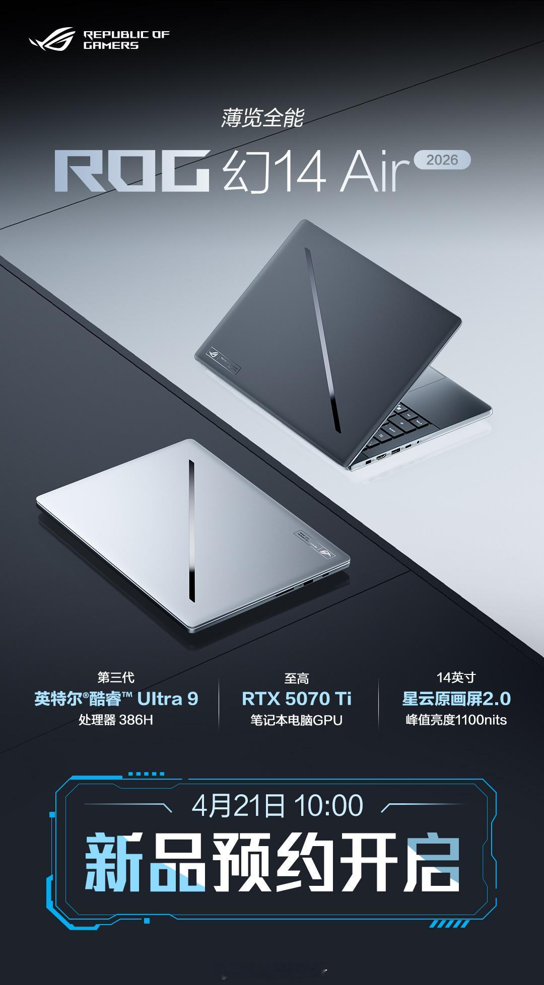 16英寸双大屏旗舰全能本 ——ROG幻16双屏，正式登场。至高搭载RTX 509