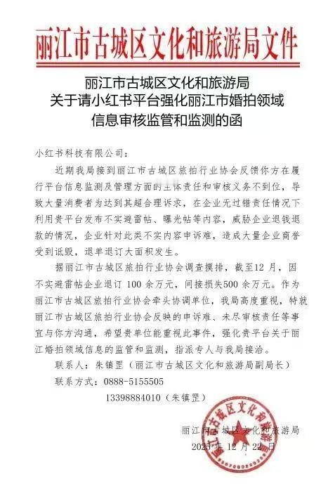 12月23日，一封来自云南省丽江市古城区文化和旅游局的公开函件，打破了互联网舆论