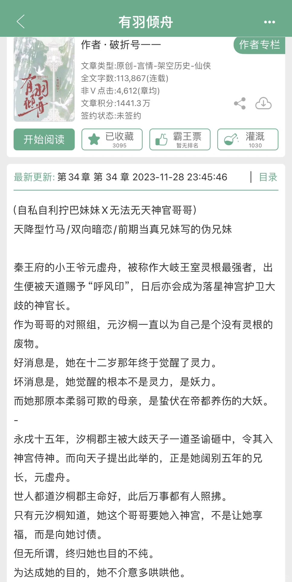 前期以为真兄妹的伪骨科一直是我的萌点，就爱看主角因为血缘克制感情却又忍不住靠近的...